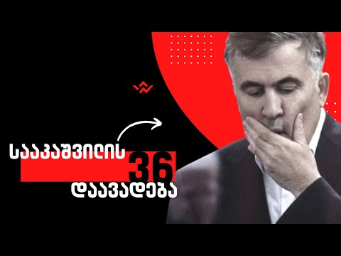 სააკაშვილის 36 დაავადება /რა სჭირს მიშას?!/#სამნი \u0026 Co./ 08.11.2022